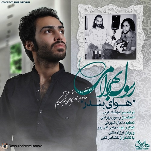 دانلود آهنگ هوای بندر